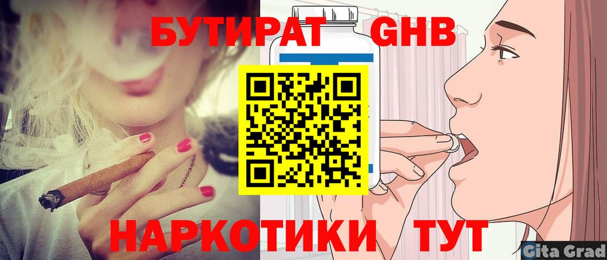 Бутират BDO  Вход с VPN  Дзержинский 