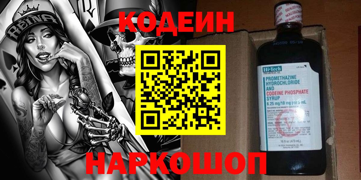 Кодеиновый сироп Lean Purple Drank  как найти закладки  Дзержинский  Вход с VPN  Кодеиновый сироп Lean напиток Lean (лин) 