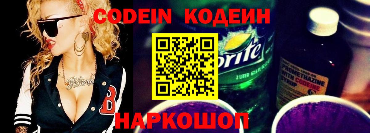 Codein Purple Drank Дзержинский