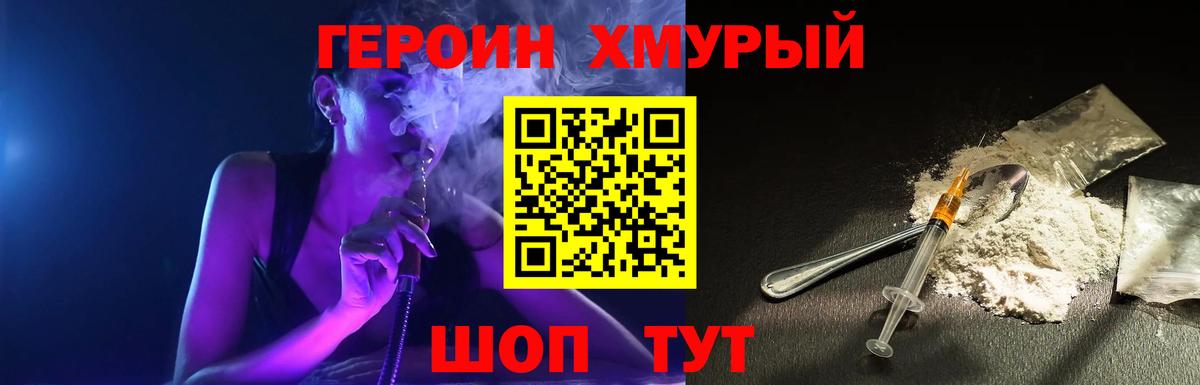 ГЕРОИН гречка  Вход с VPN  Дзержинский 
