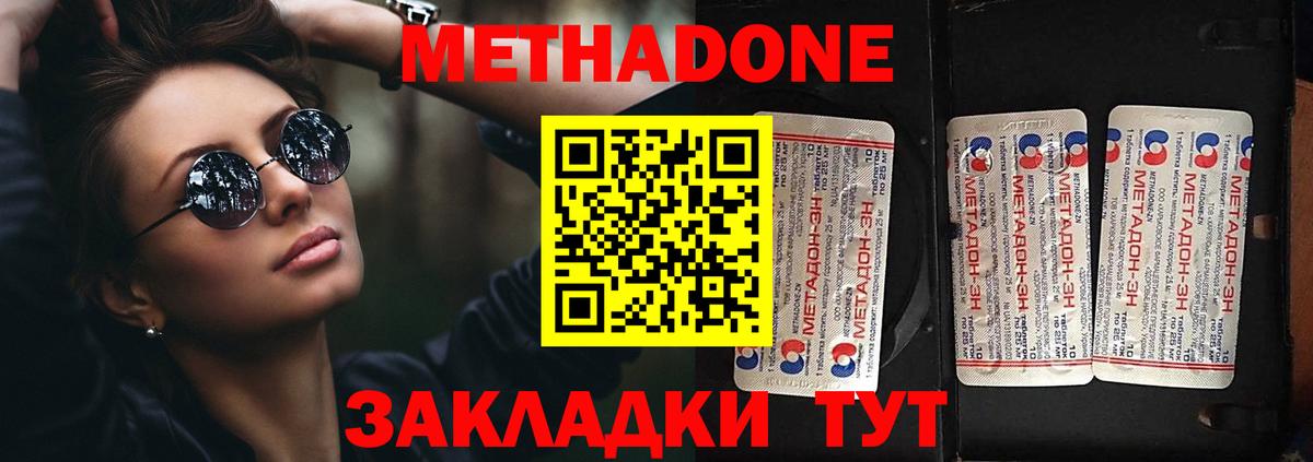 Метадон кристалл Дзержинский