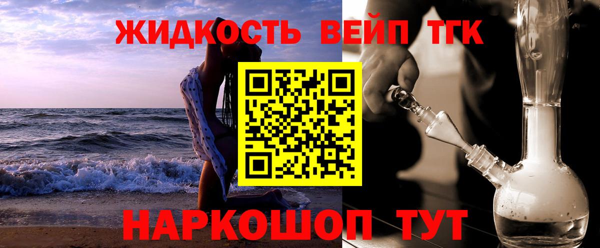 ТГК жижа Дзержинский